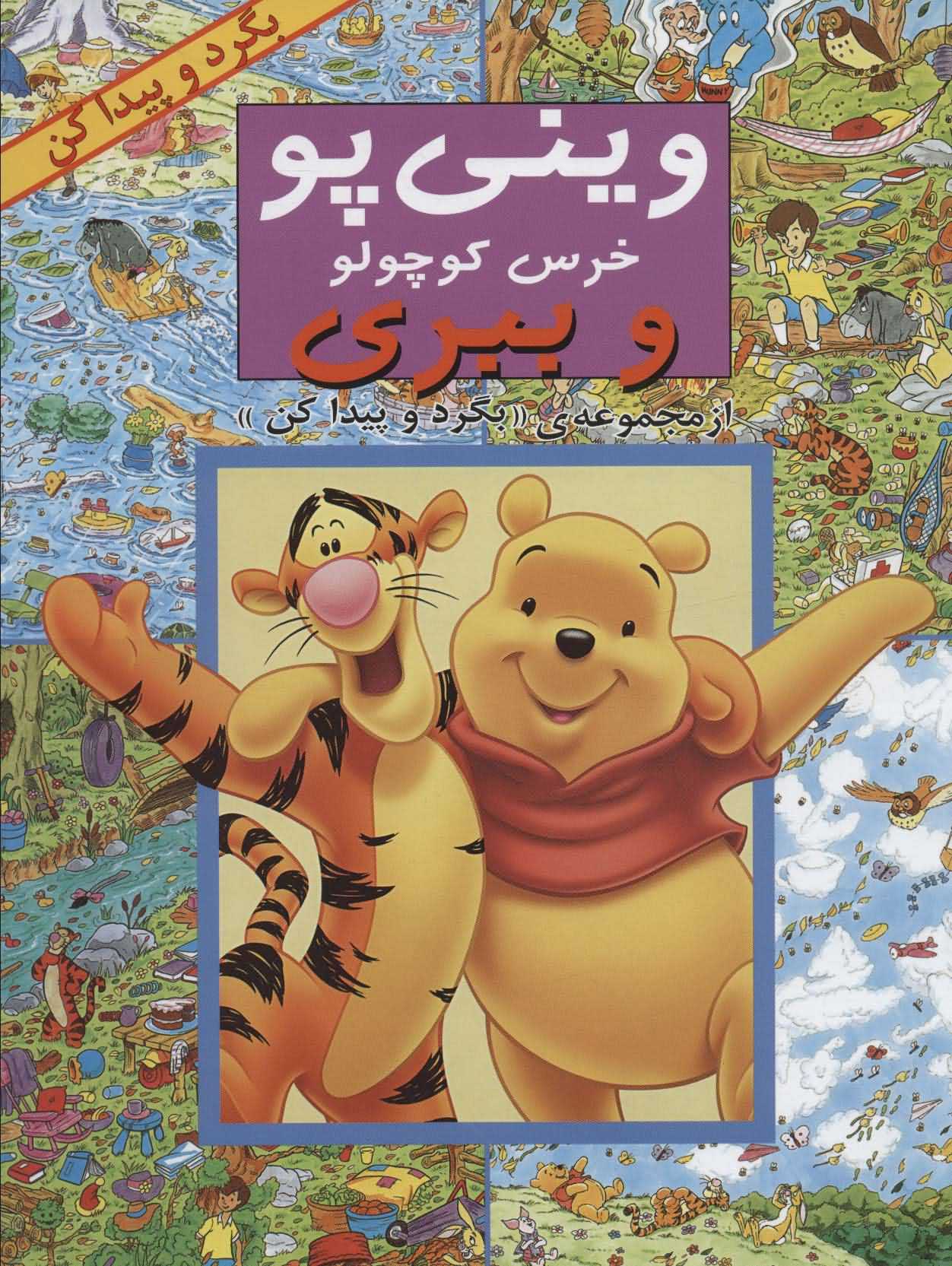 پایانه - مجموعه بگرد و پیدا کن (14 جلدی)