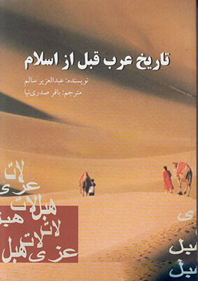 پایانه - تاریخ عرب قبل از اسلام