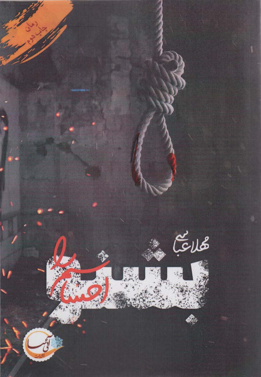 پایانه - بشنو احساسم را