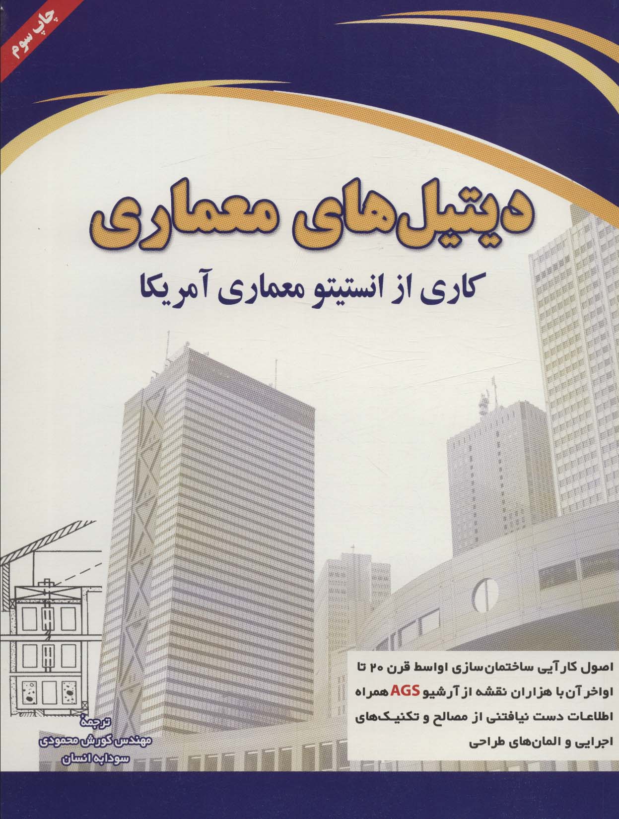 پایانه - دیتیل های معماری