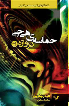 پایانه - حماسه هی چی