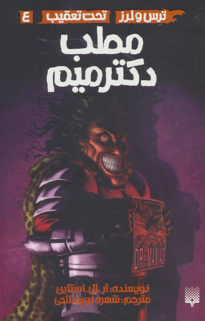 پایانه - مطب دکتر میم