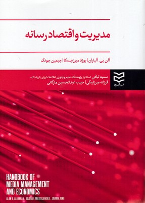 پایانه - مدیریت و اقتصاد رسانه