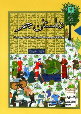 پایانه - داستان جم