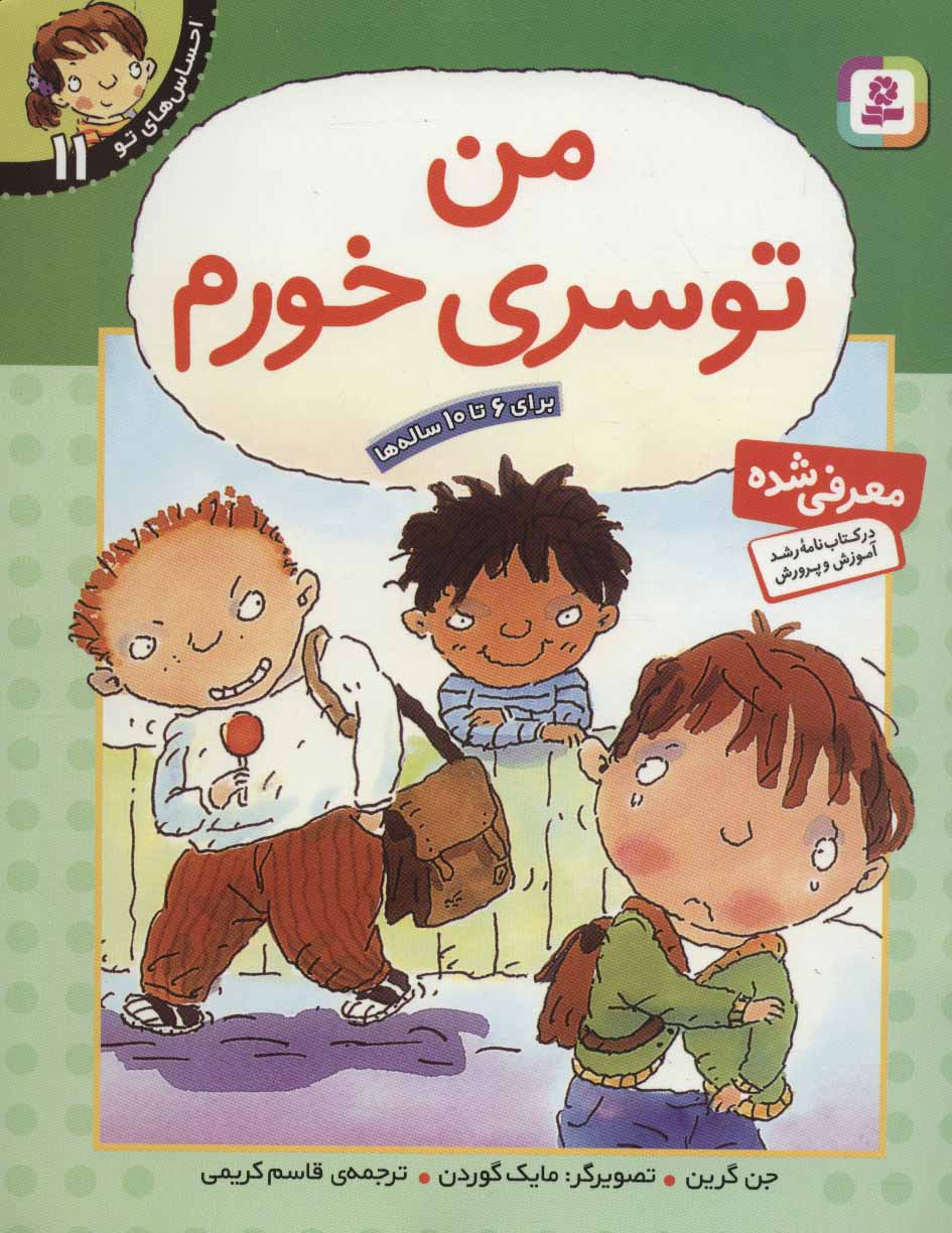 پایانه - من تو سری خورم