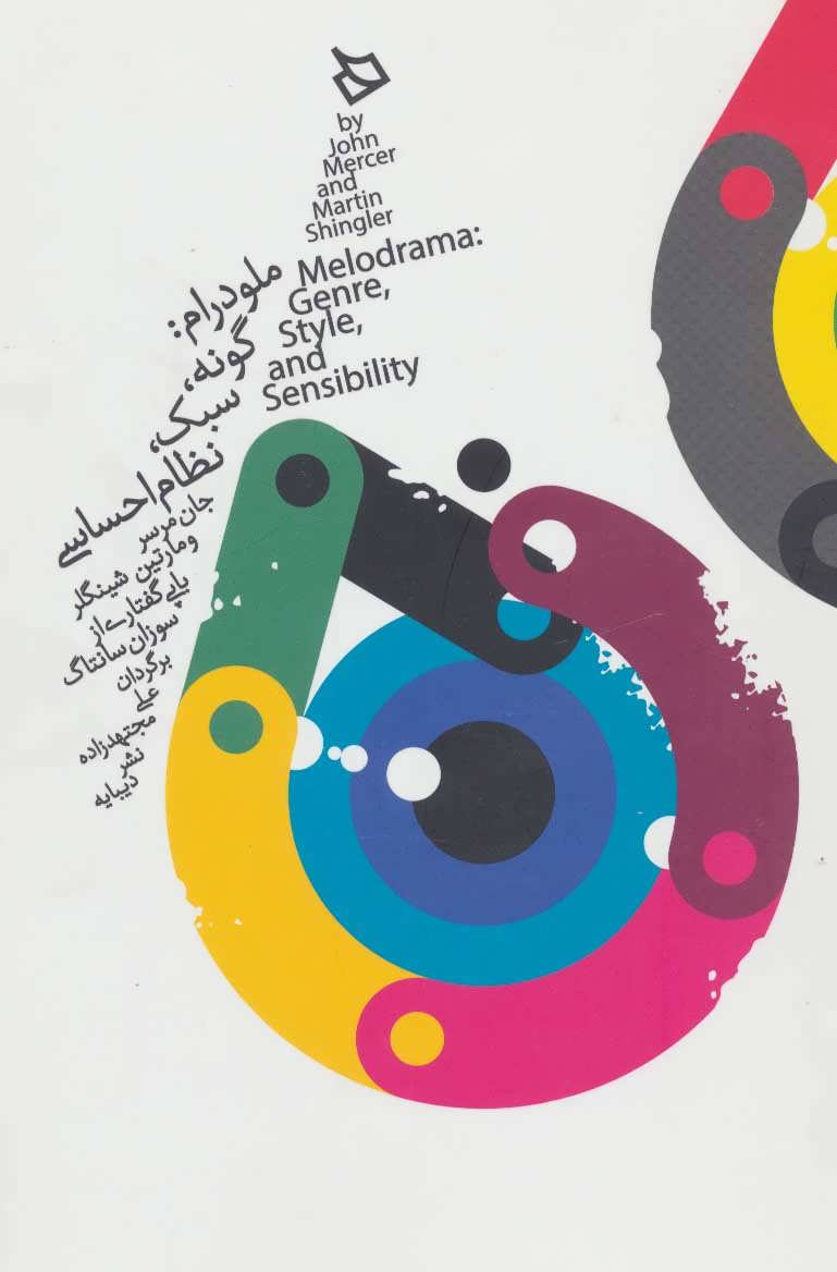 پایانه - ملودرام