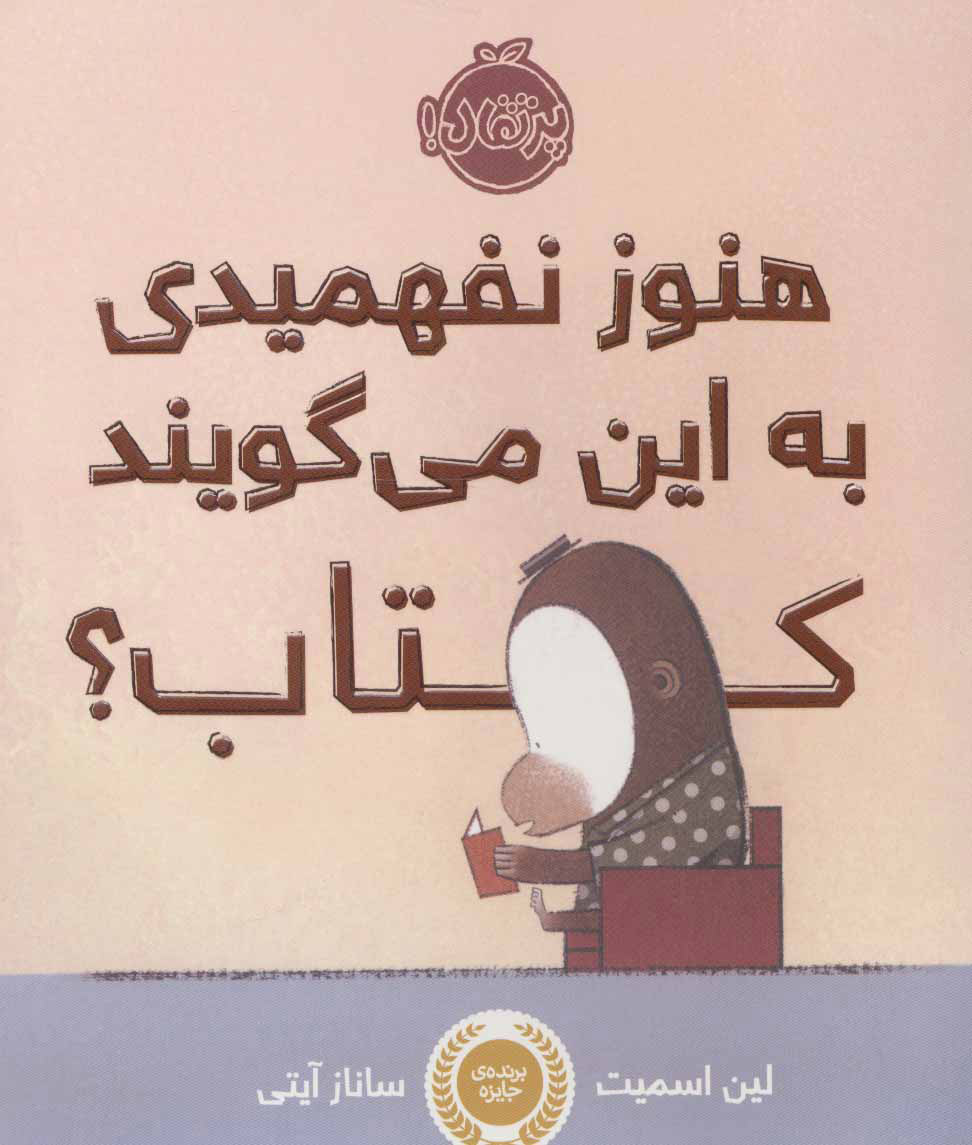 پایانه - هنوز نفهمیدی به این می گویند کتاب؟