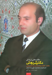 پایانه - حکایت هایی از زندگی دکتر شریعتی