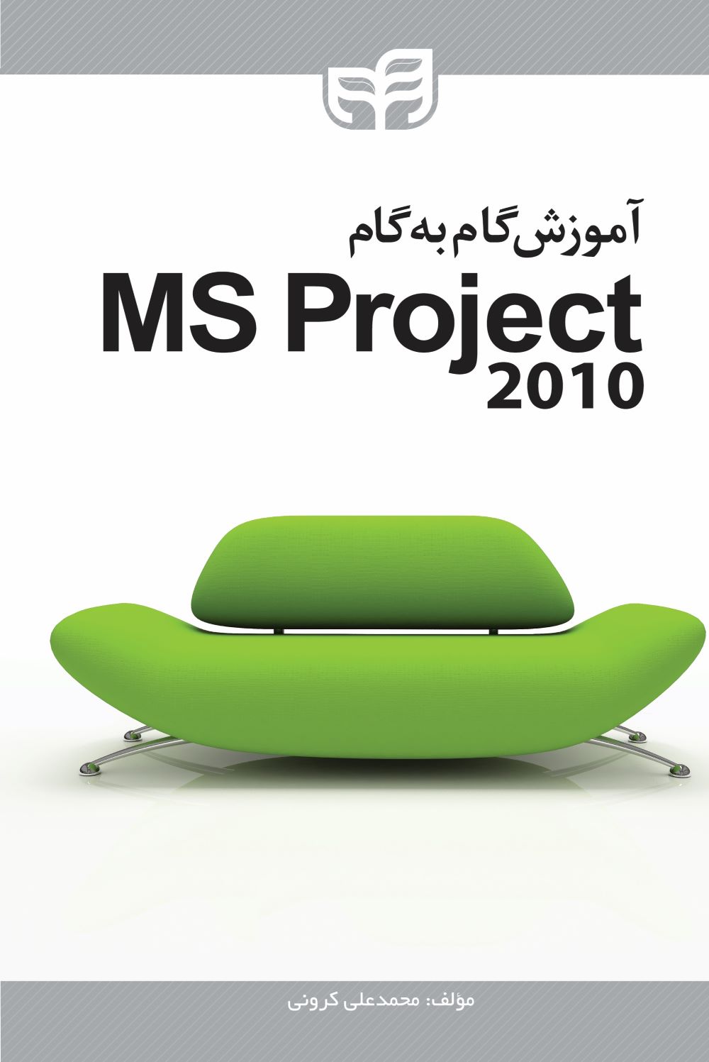 پایانه - آموزش گام به گام Microsoft Project 2010