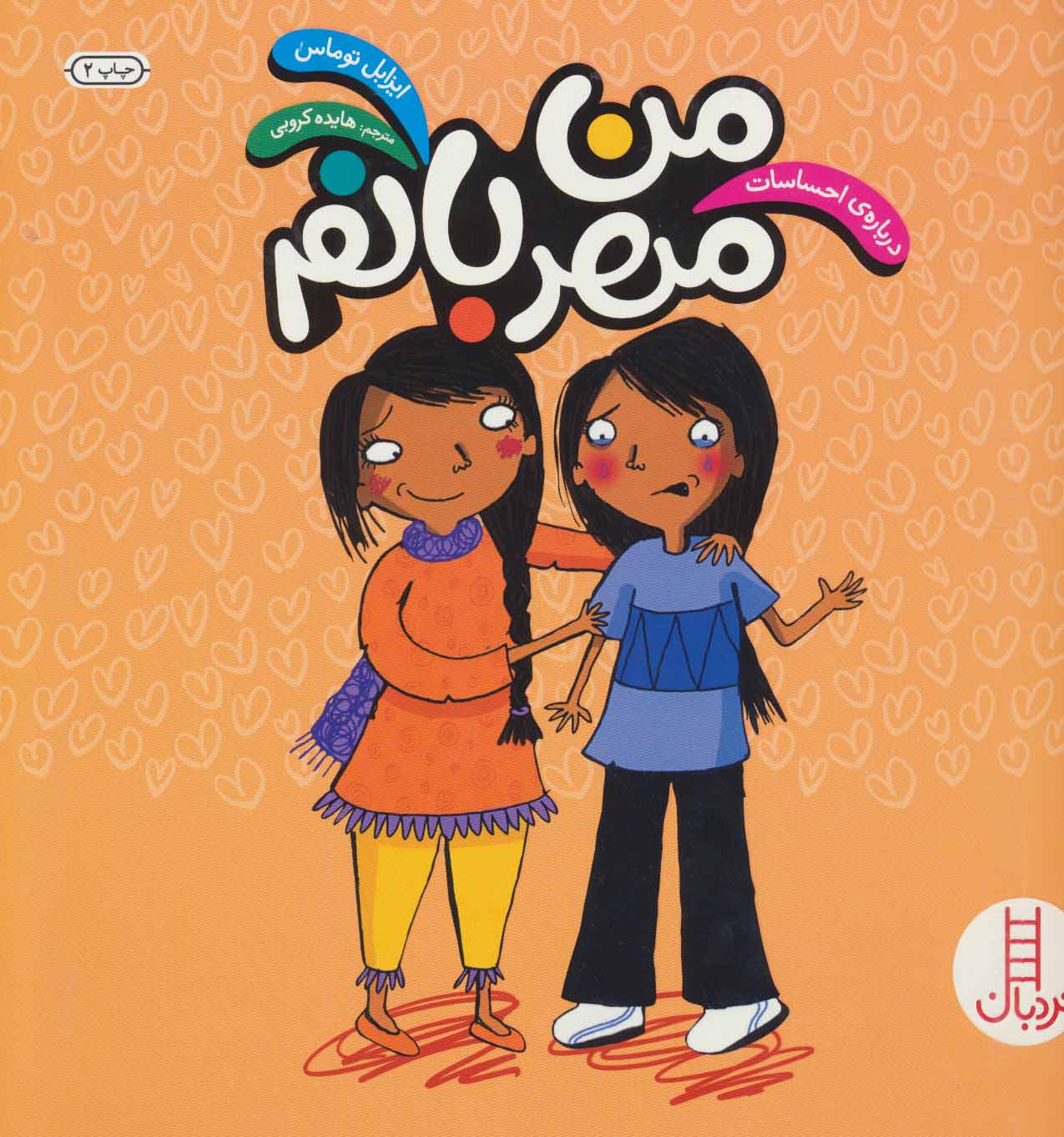 پایانه - من مهربانم