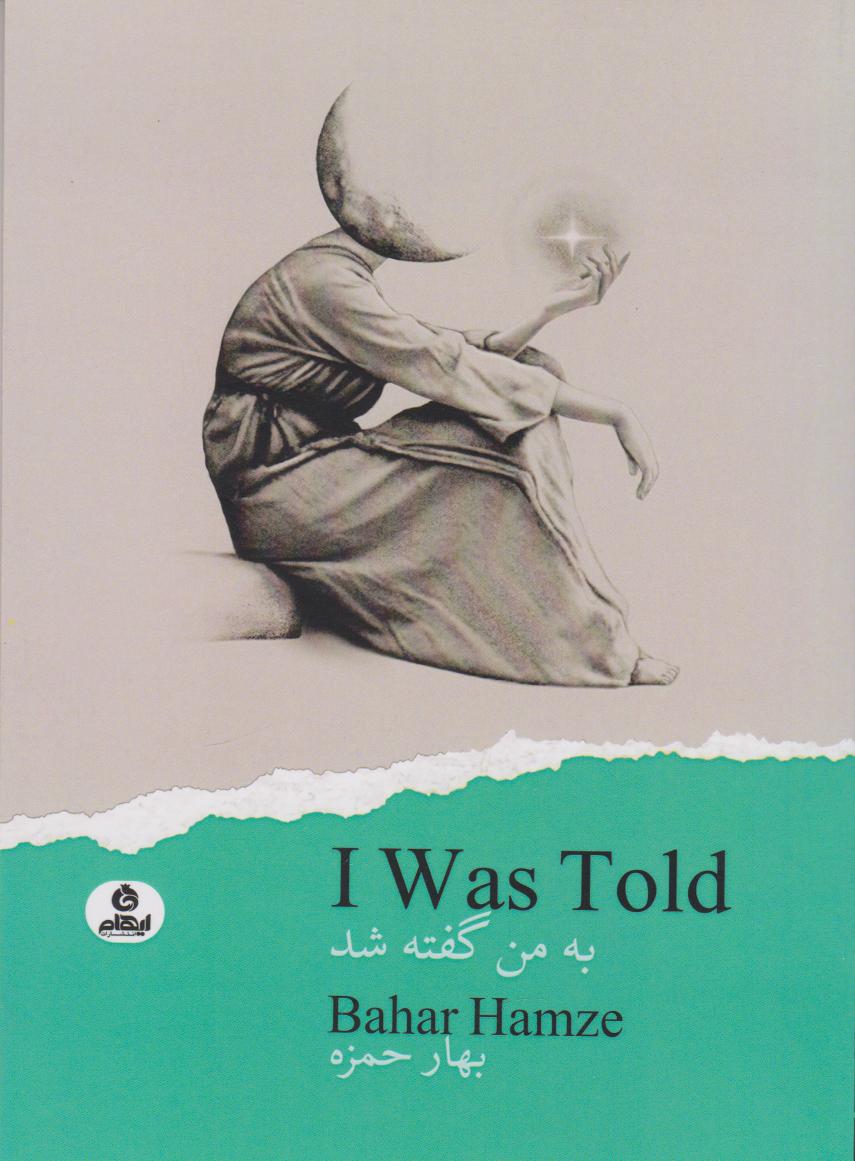 پایانه - به من گفته شد