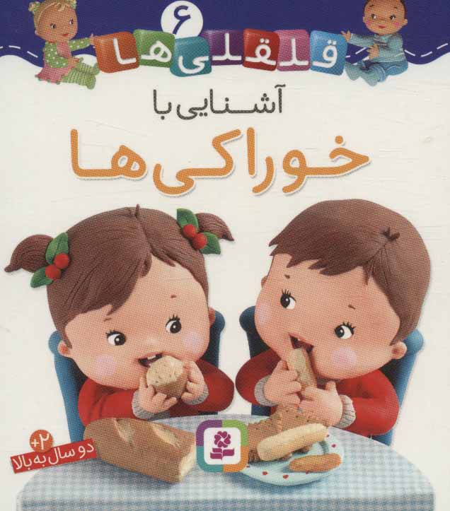 پایانه - آشنایی با خوراکی ها