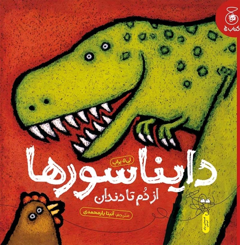 پایانه - دایناسورها: از دم تا دندان