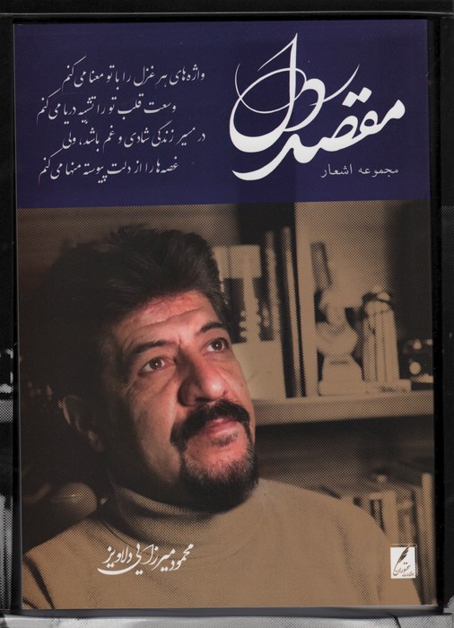 پایانه - مقصد دل