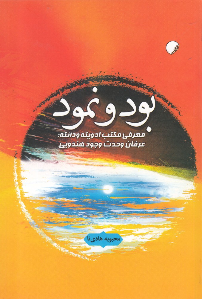 پایانه - بود و نمود