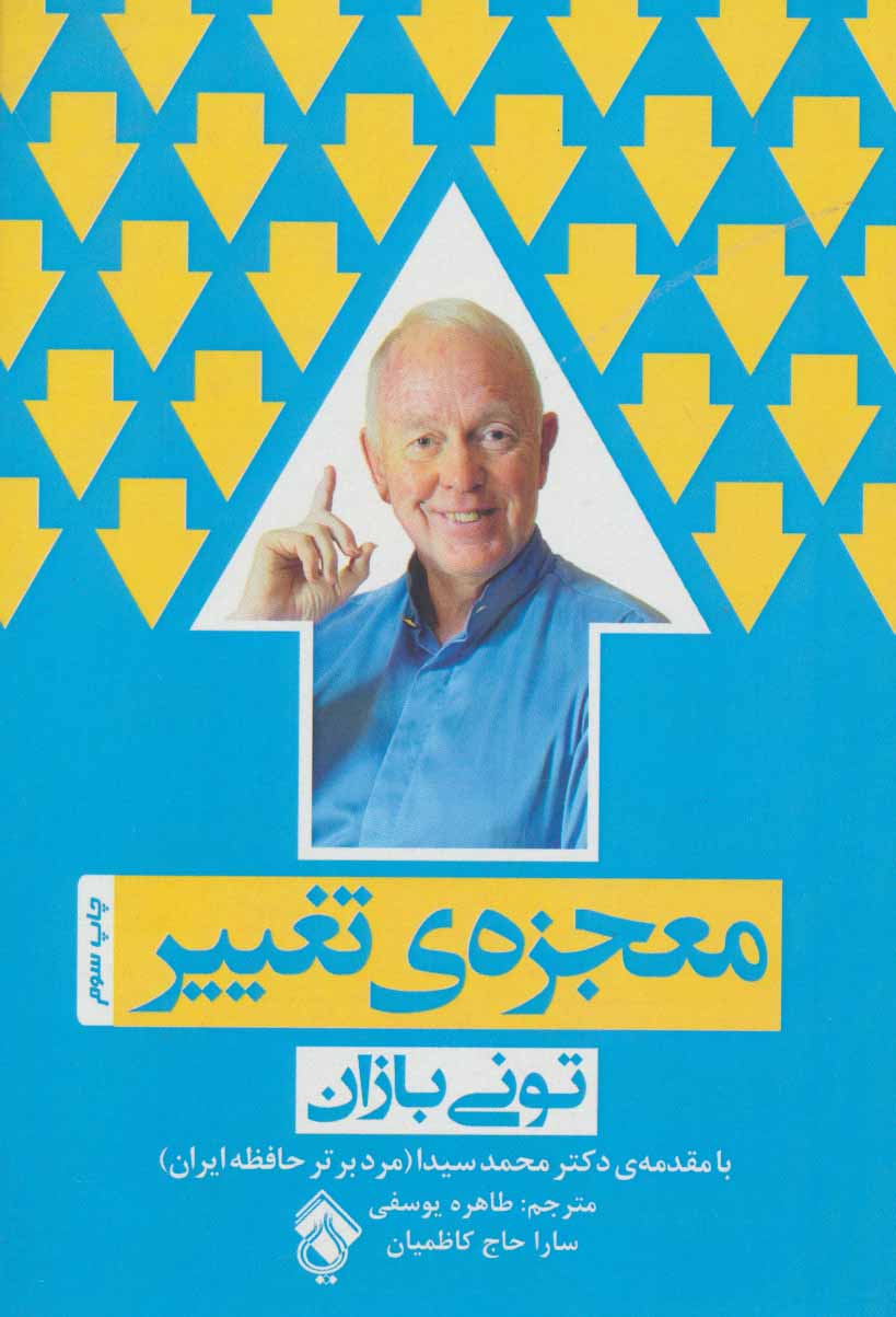 پایانه - معجزه ی تغییر