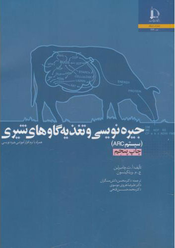 پایانه - جیره نویسی و تغذیه گاوهای شیری