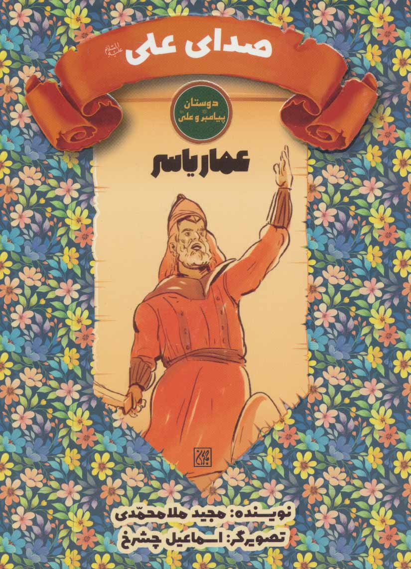 پایانه - صدای علی (ع)