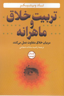 پایانه - تربیت خلاق و ماهرانه