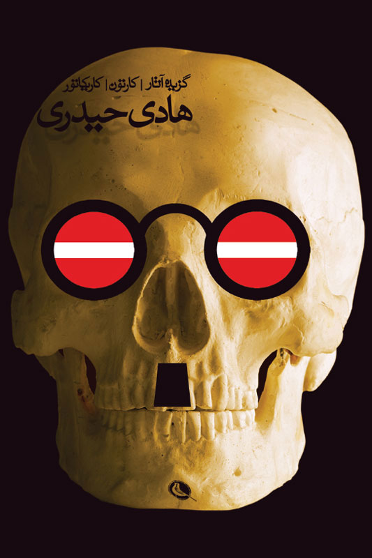 پایانه - هادی حیدری