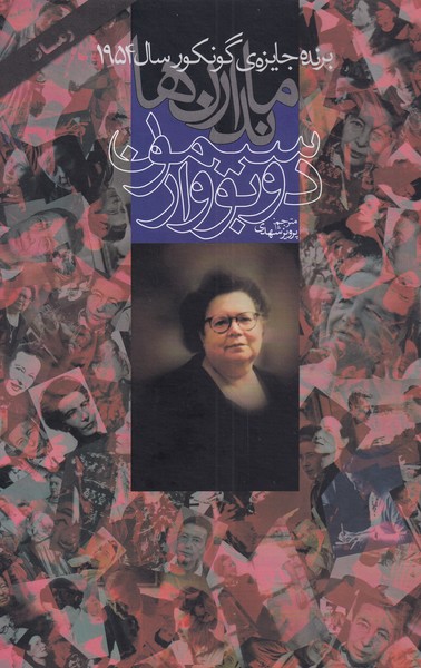 پایانه - ماندارن ها