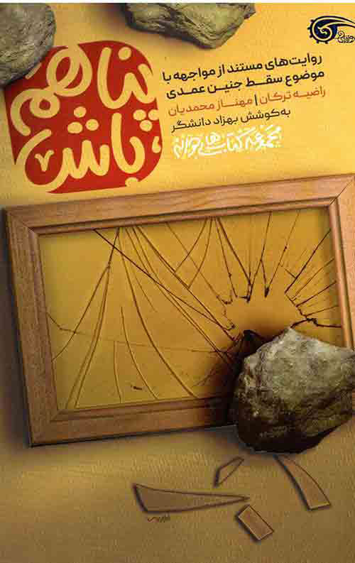 پایانه - پناهم باش