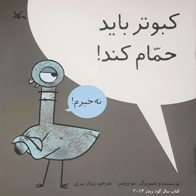 پایانه - کبوتر باید حمام کند!