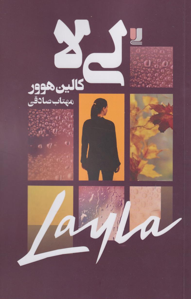 پایانه - لی لا