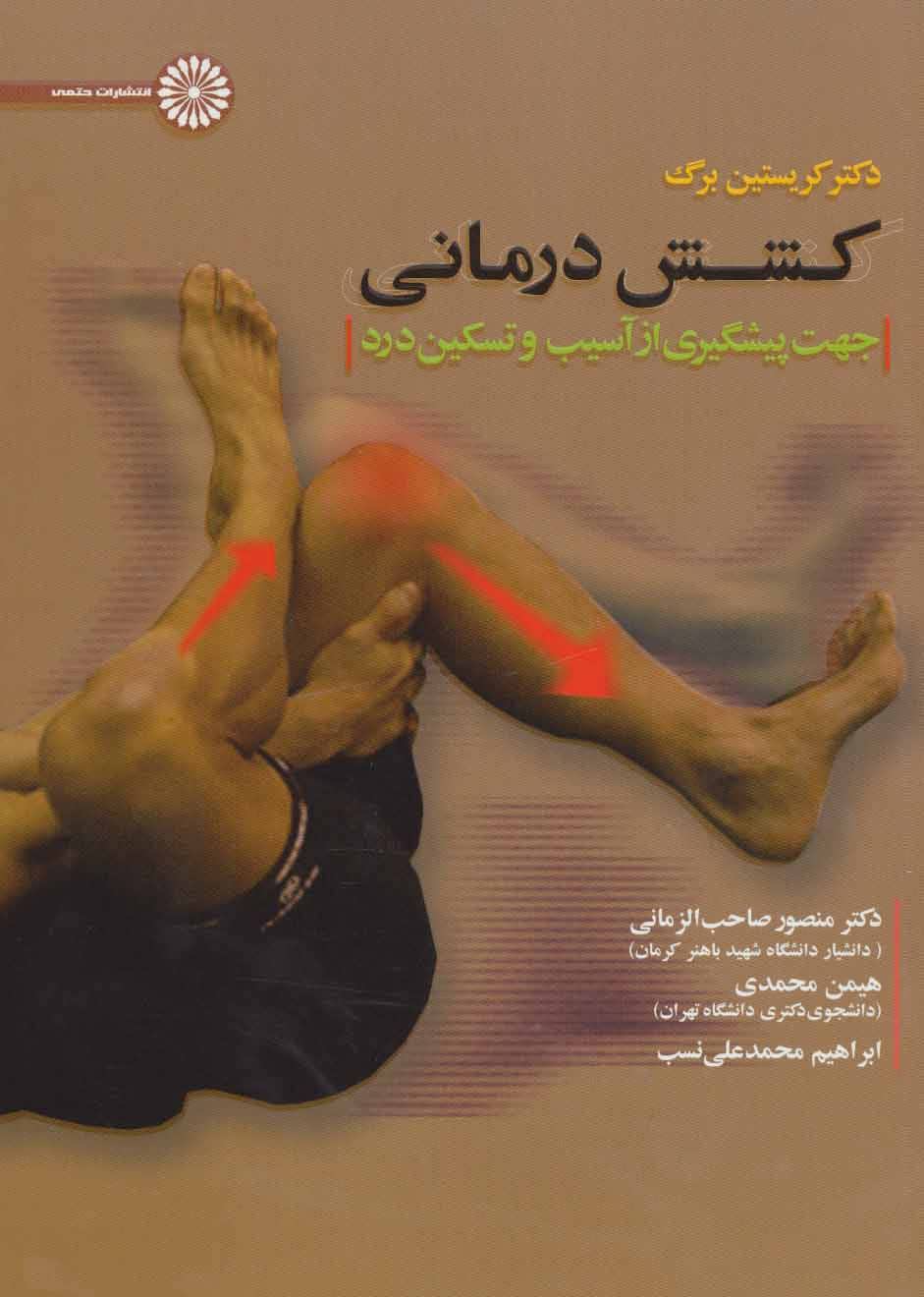 پایانه - کشش درمانی