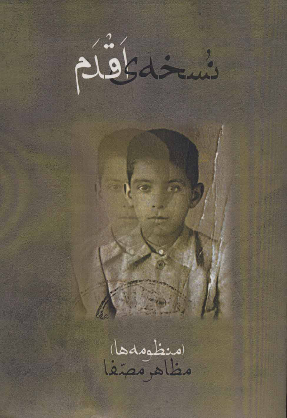 پایانه - نسخه ی اقدم