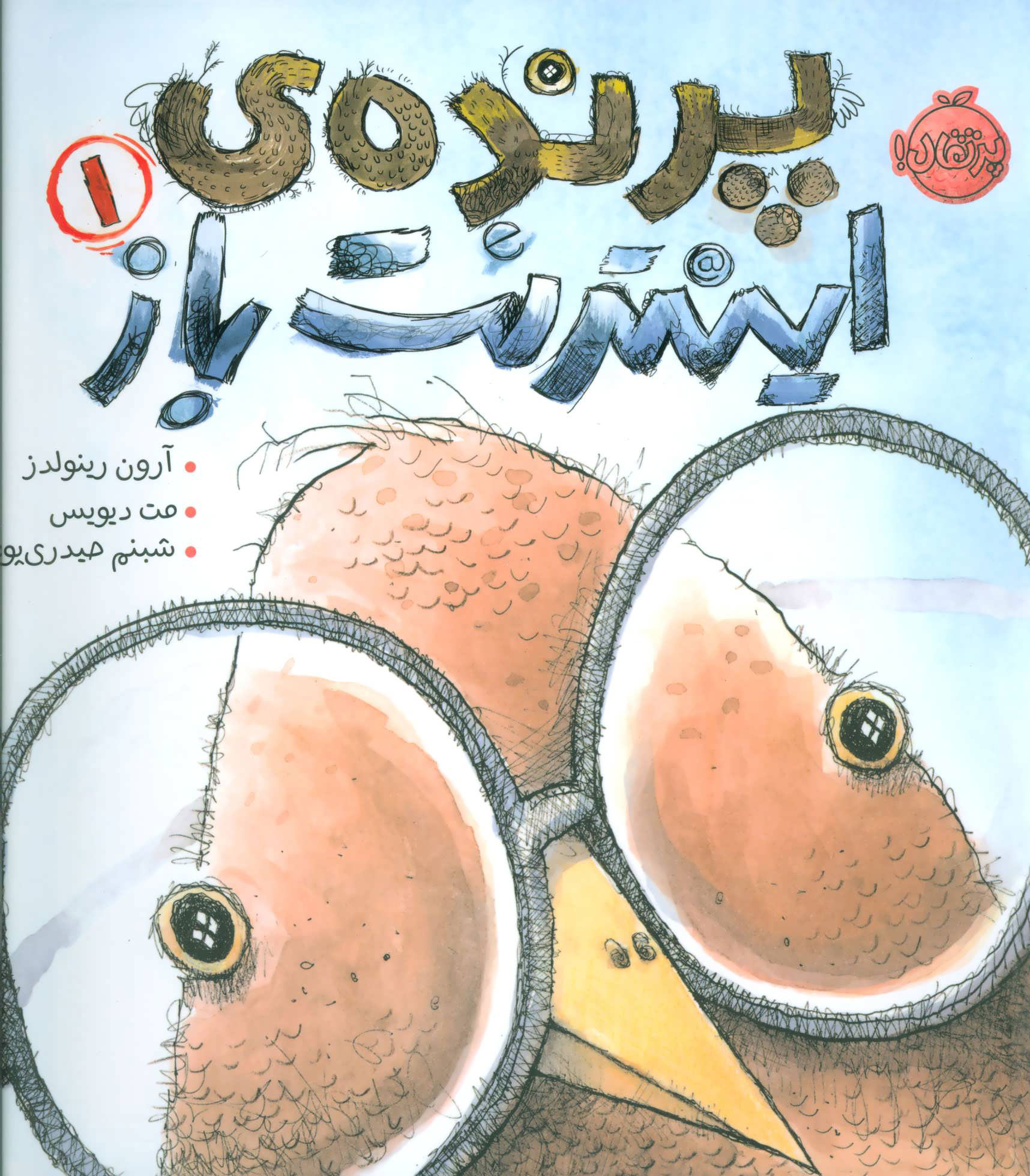 پایانه - پرنده اینترنت باز 1