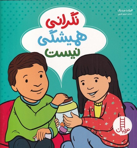 پایانه - نگرانی همیشگی نیست