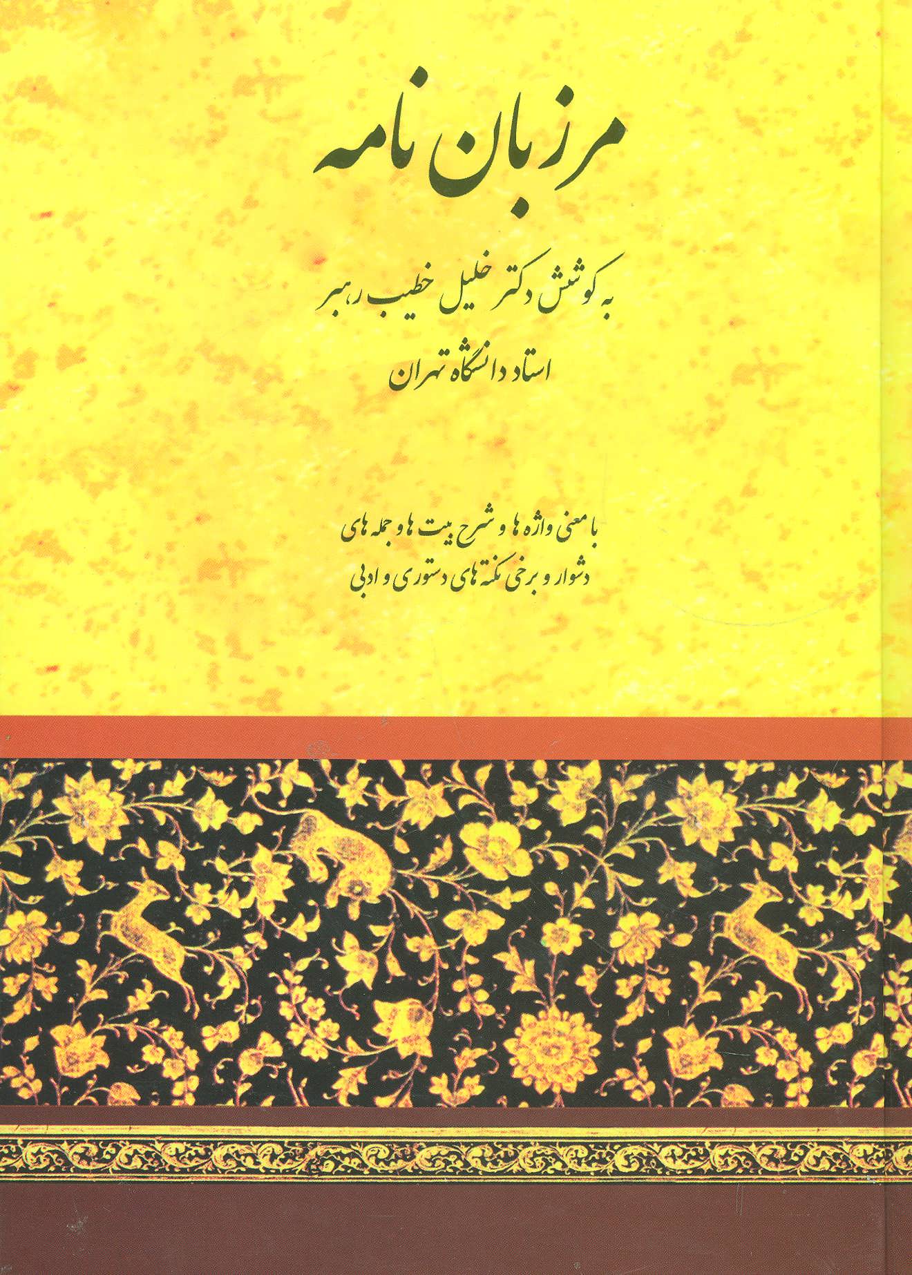 پایانه - مرزبان نامه