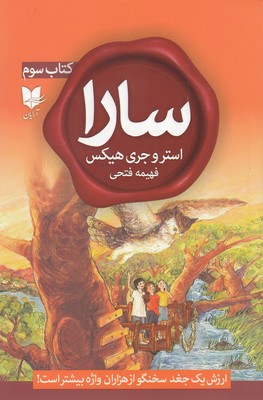 پایانه - سارا (سوم)