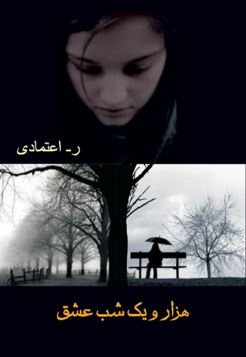 پایانه - هزار و یک شب عشق