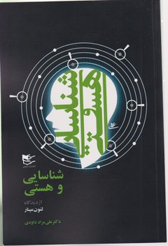 پایانه - شناسایی و هستی