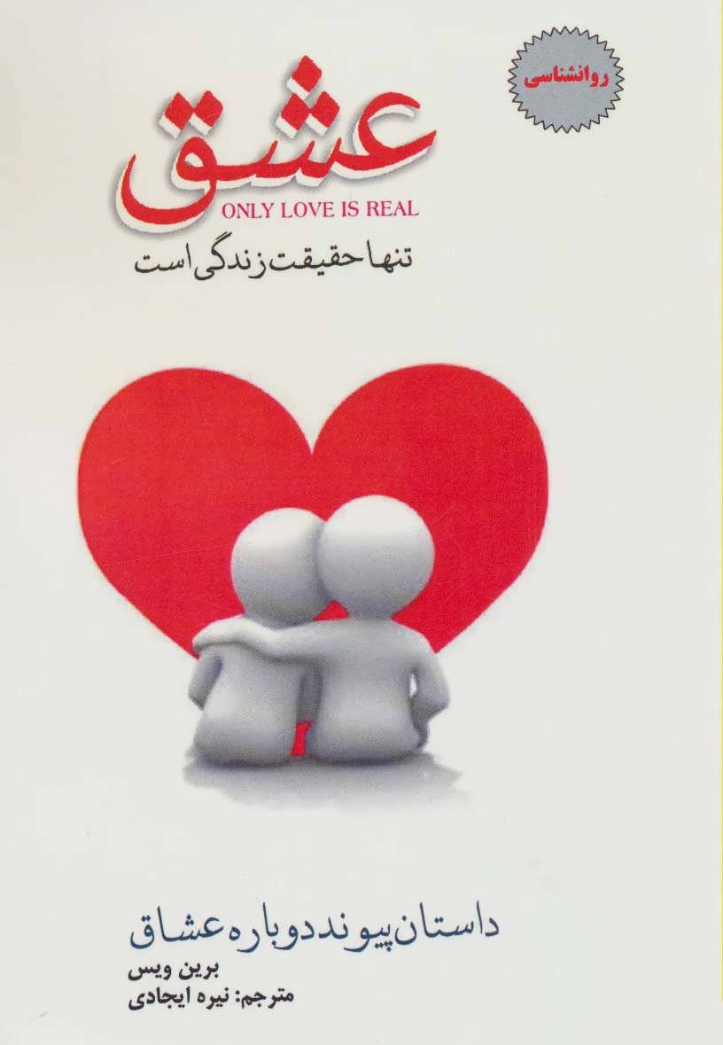 پایانه - عشق تنها حقیقت زندگی