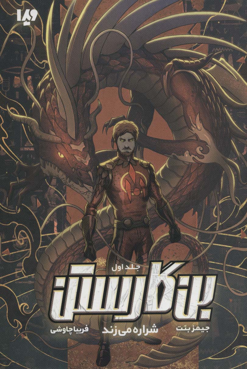 پایانه - بن گارستن 1