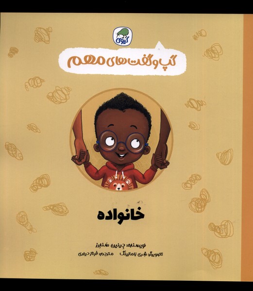 پایانه - خانواده