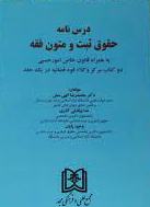 پایانه - درس نامه حقوق ثبت و متون فقه
