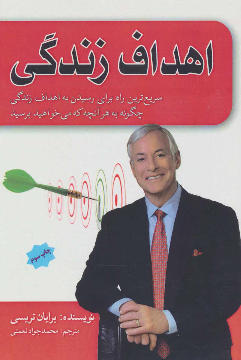 پایانه - اهداف زندگی