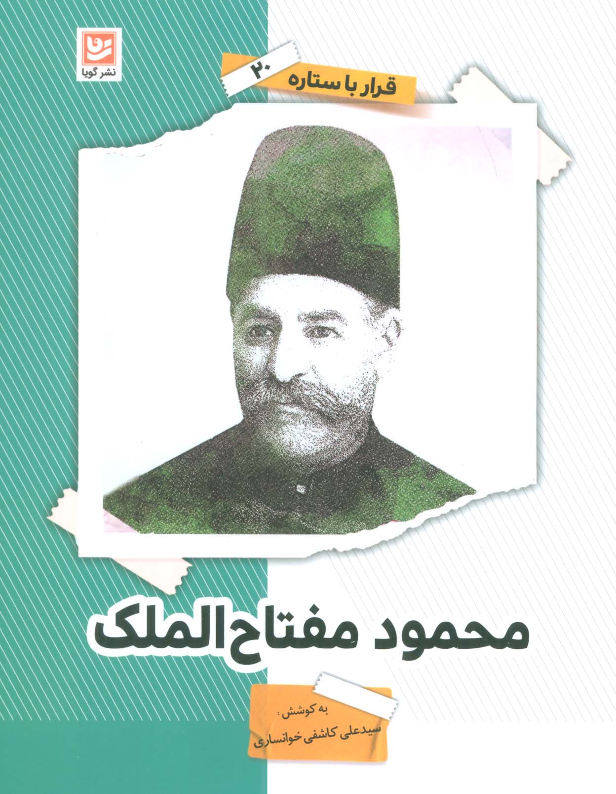 پایانه - محمود مفتاح الملک