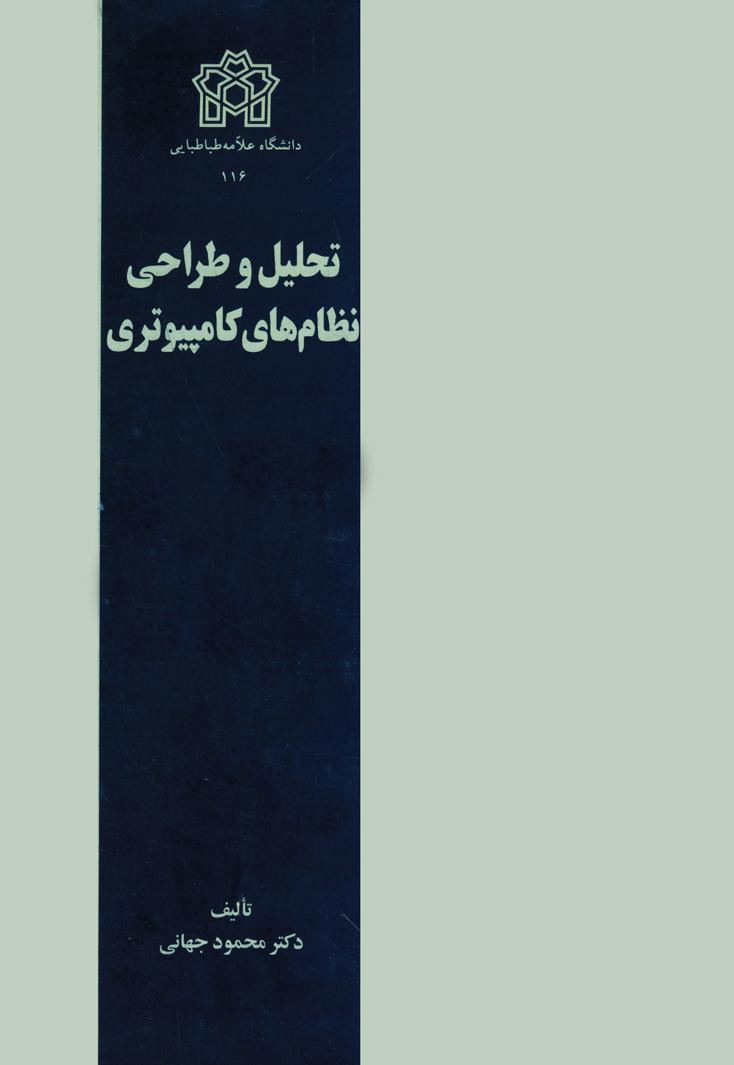پایانه - تحلیل و طراحی نظام  های کامپیوتری