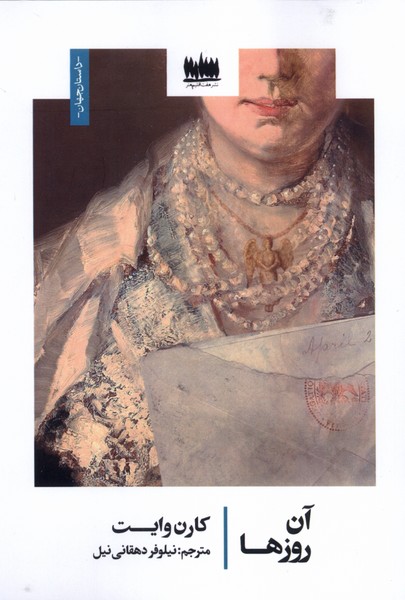 پایانه - آن روزها