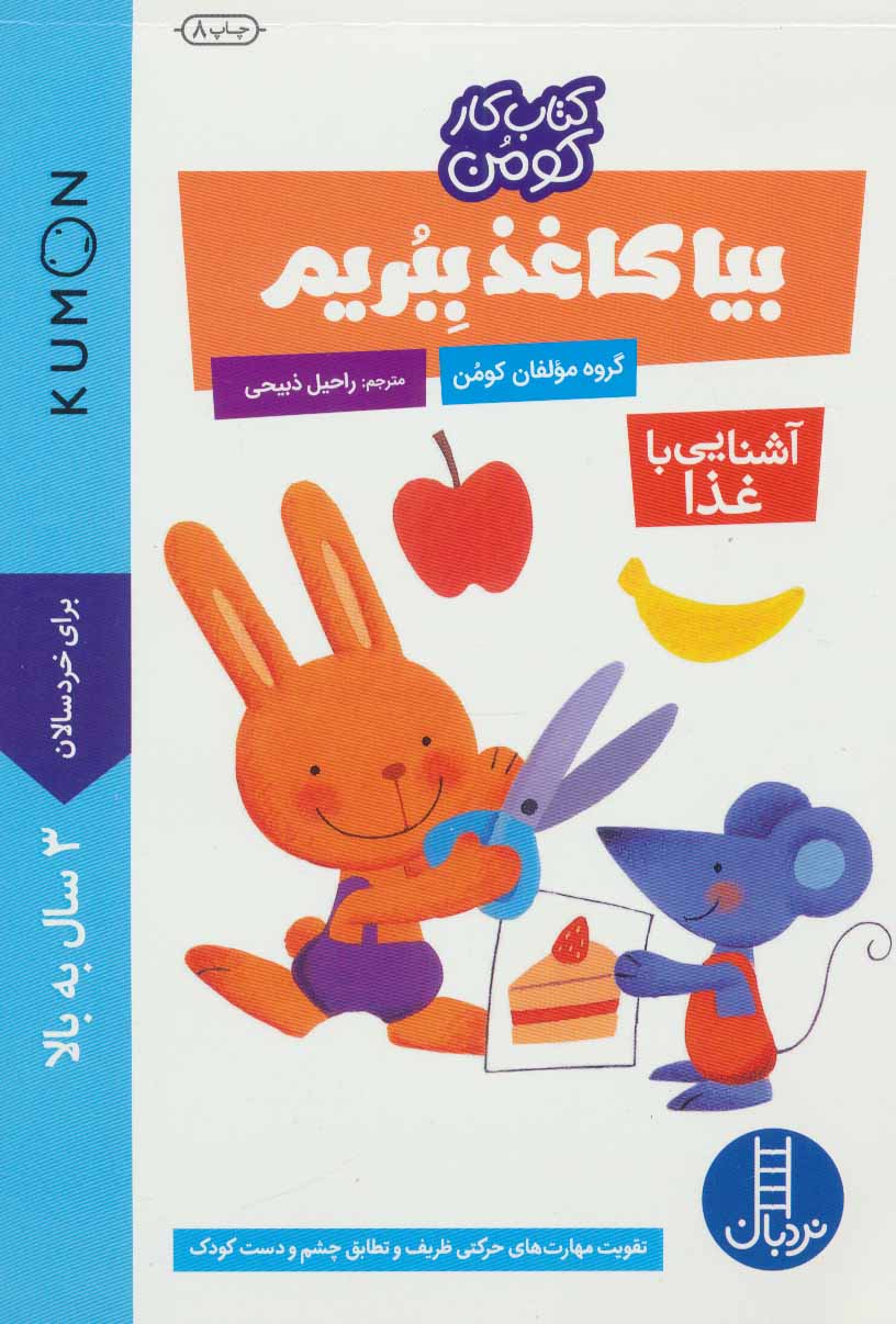 پایانه - بیا کاغذ ببریم