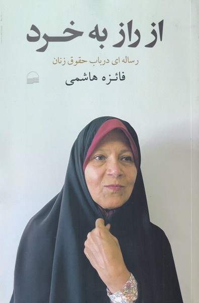 پایانه - از راز به خرد