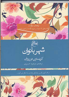 پایانه - شهر بانوان