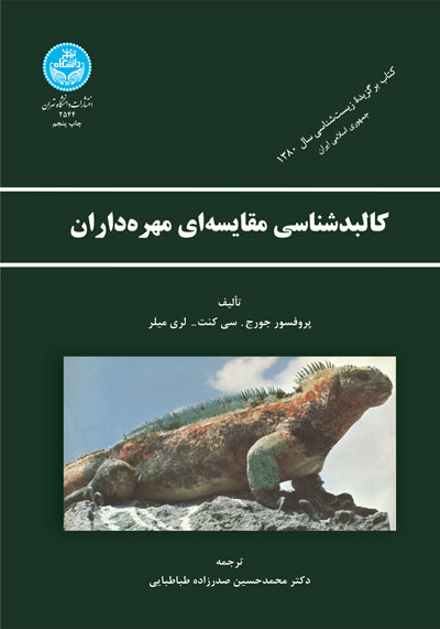 پایانه - کالبدشناسی مقایسه ای مهره داران