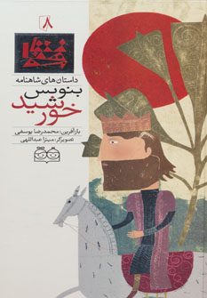 پایانه - بنویس خورشید