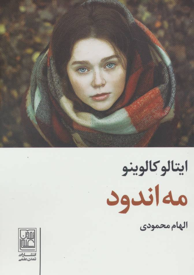 پایانه - مه اندود